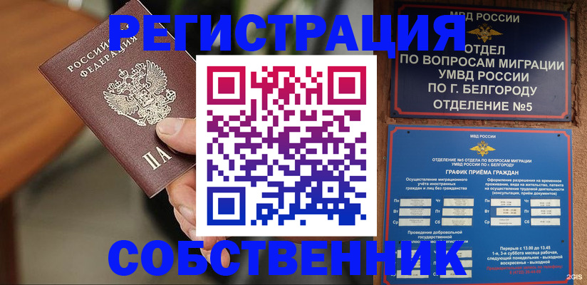 прописка законно в Северске