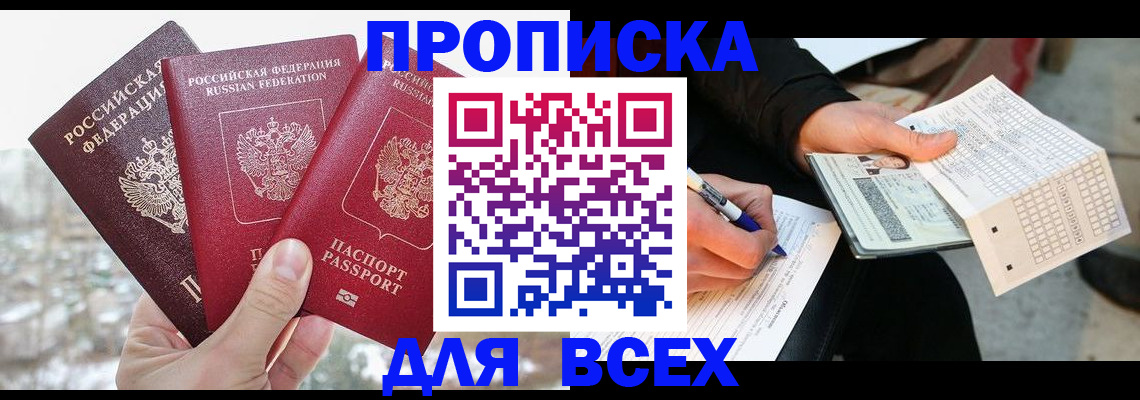 прописка регистрация в Северске